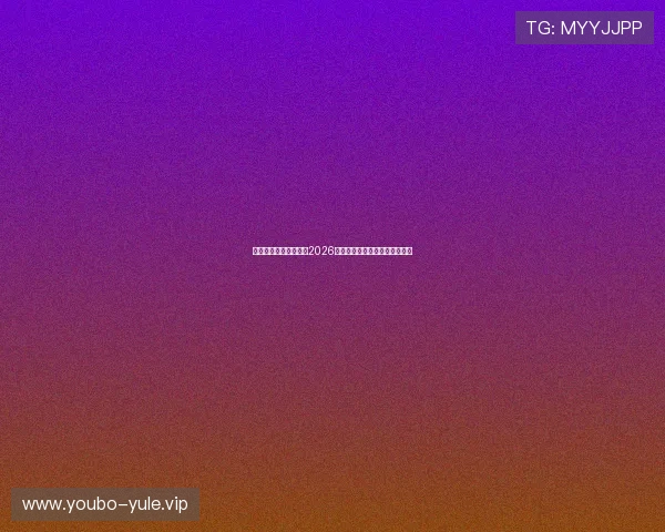 伟德体育在线全面解析2026世界杯赛程安排与精彩赛事回顾 伟德体育在线全面解析2026世界杯赛程安排与精彩赛事回顾
