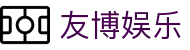 友博娱乐 - (中国)扬州友博娱乐控股集团有限公司欢迎您娱乐体验
